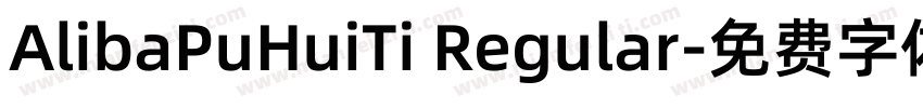 AlibaPuHuiTi Regular字体转换